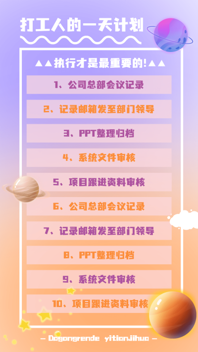 时尚简约风打工人工作规划行程手账