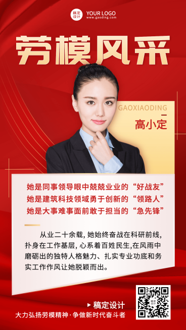 劳动节劳模故事排版手机海报预览效果