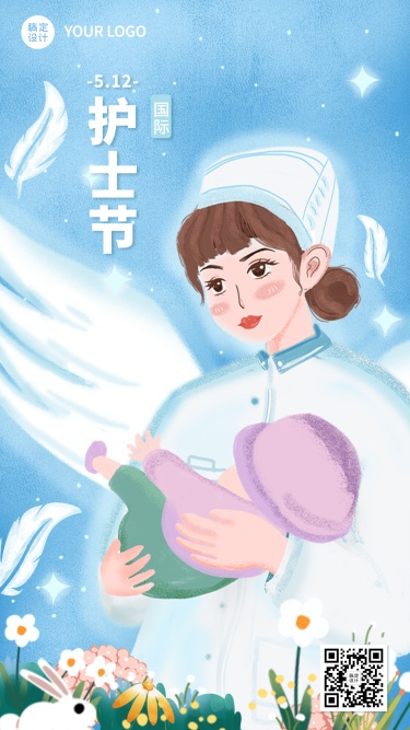 国际护士节节日宣传插画手机海报