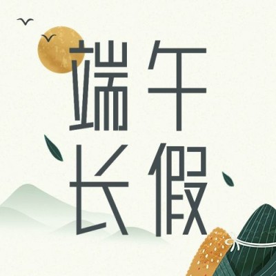 端午节公众号次图
