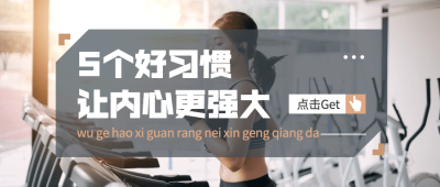 自我品性情感公众号首图
