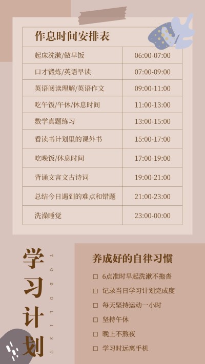 高考冲刺学习计划规划手帐