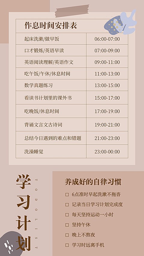 高考冲刺学习计划规划手帐