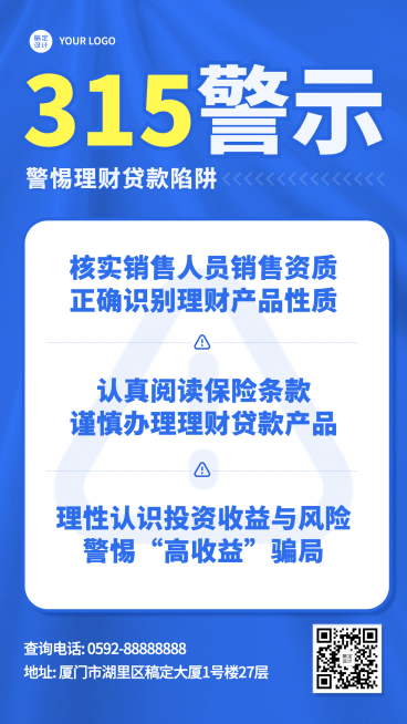 315消费者权益日警示宣传手机海报预览效果
