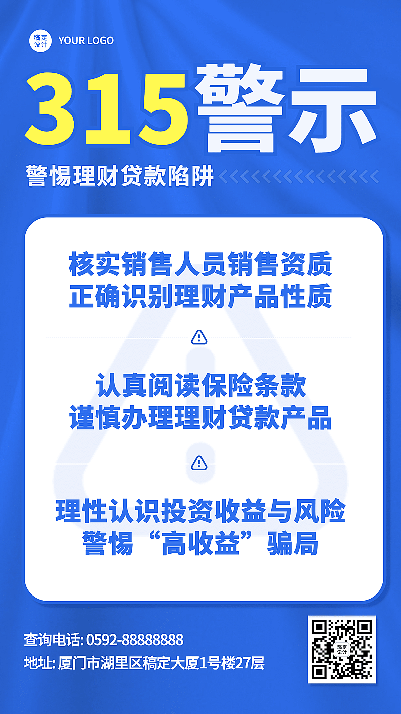 315消费者权益日警示宣传手机海报
