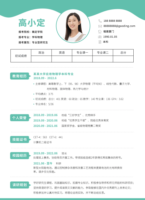 考研复试研究生个人简历预览效果