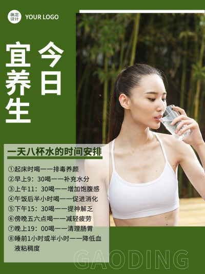 养生科普知识百科小红书配图