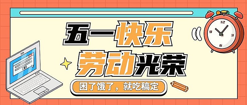 劳动节祝福餐饮公众号首图