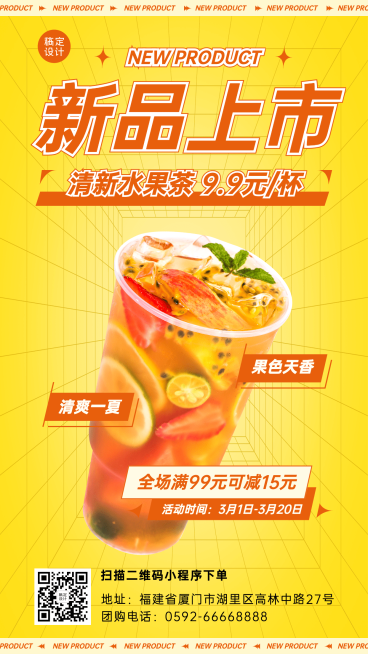 春季奶茶茶饮新店开业餐饮手机海报预览效果