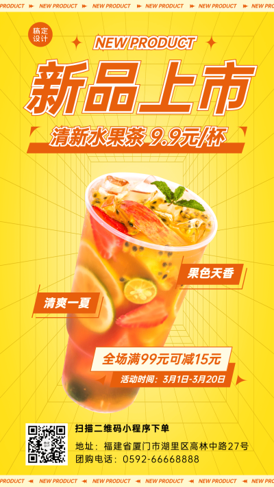 春季奶茶茶饮新店开业餐饮手机海报