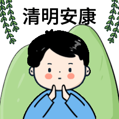 清明节节日动态表情包预览效果