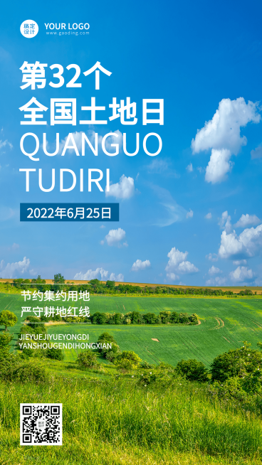 全国土地日节日宣传手机海报预览效果