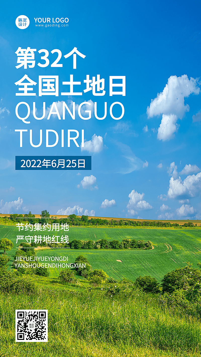全国土地日节日宣传手机海报