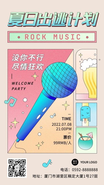 夏季音乐节电音节活动宣传海报