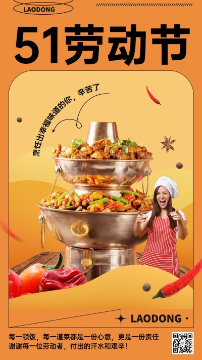五一劳动节祝福致敬餐饮人系列手机海报