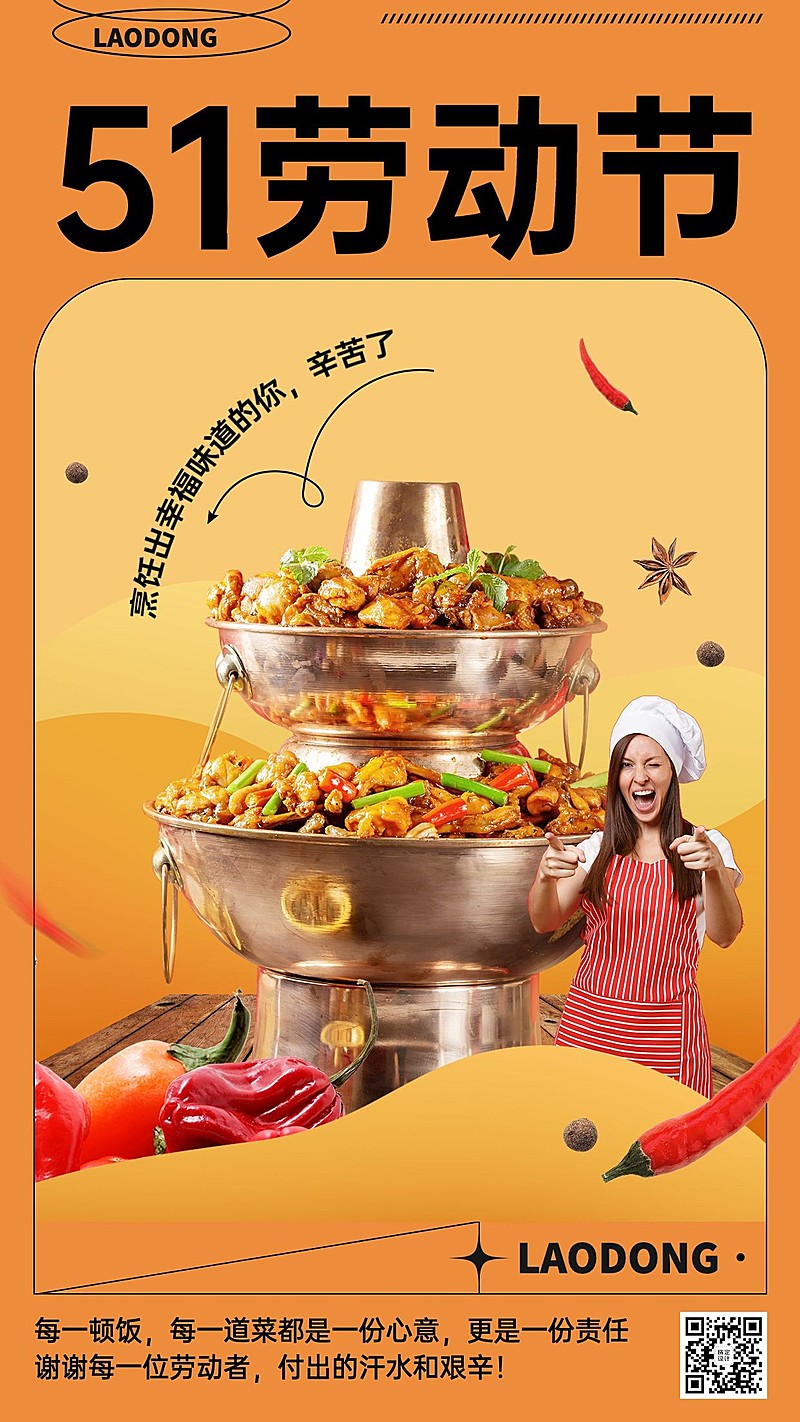 五一劳动节祝福致敬餐饮人系列手机海报