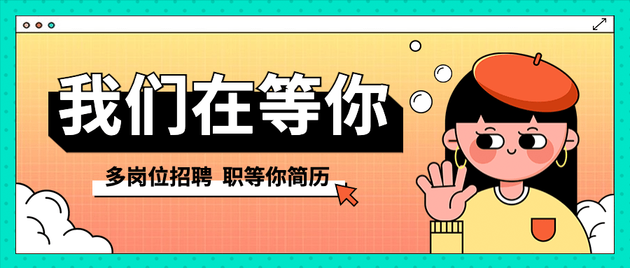 企业春招春季招聘公众号首图预览效果