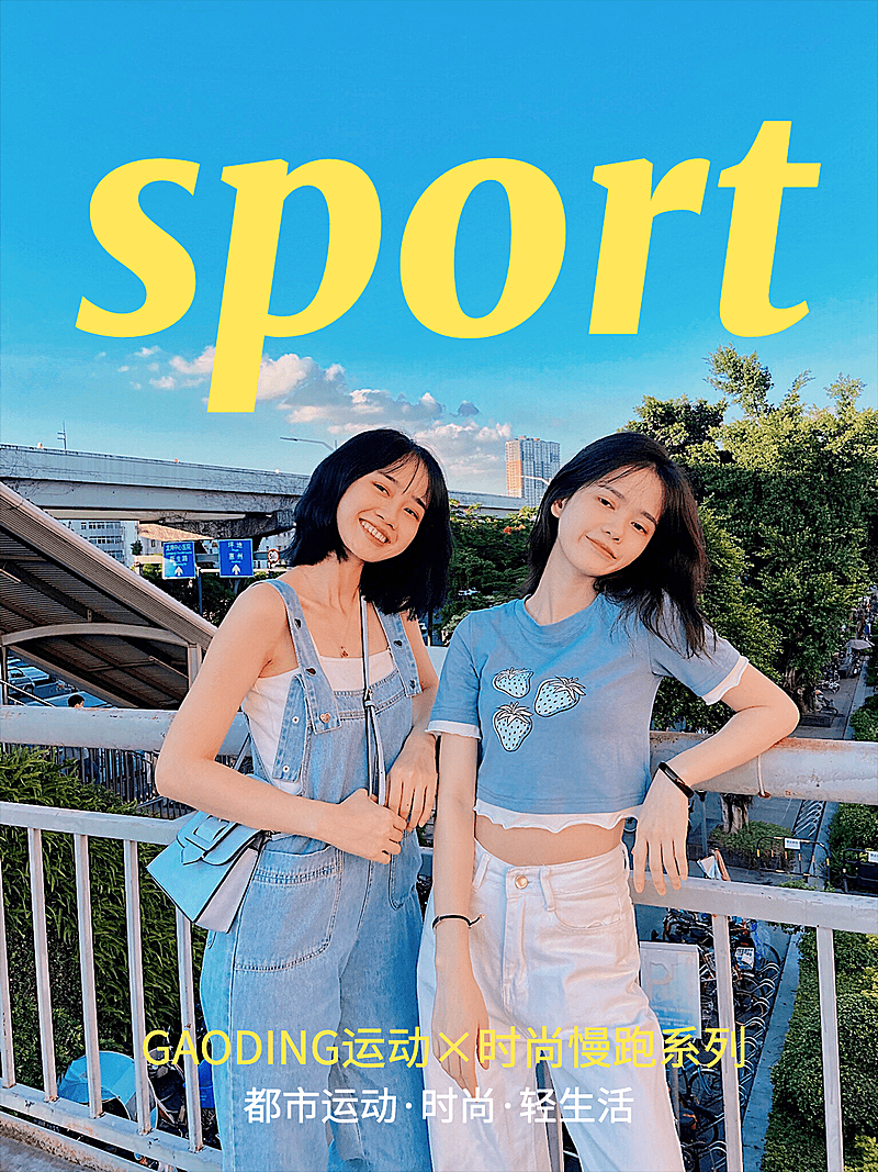 Ootd运动穿搭攻略简约风plog模板