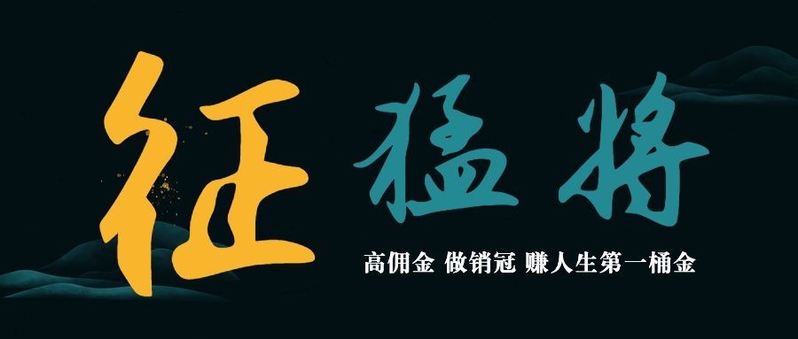 企业春招春季招聘书法古风公众号首图