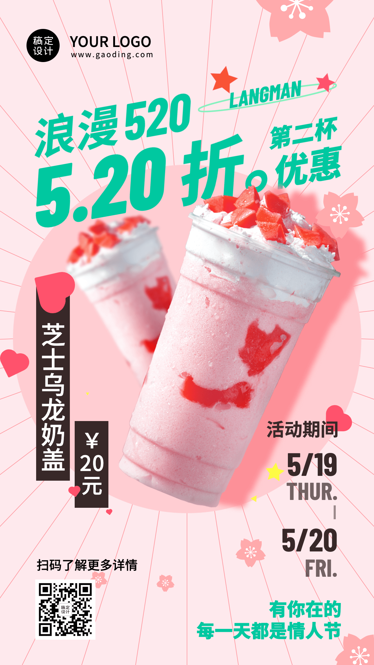 创意餐饮520情人节奶茶饮品优惠营销手机海报预览效果