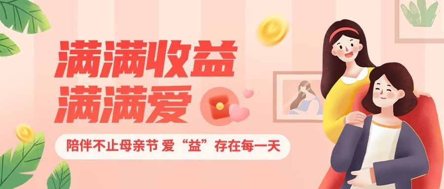母亲节金融保险营销插画公众号首图预览效果