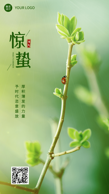 惊蛰节气祝福手机海报预览效果