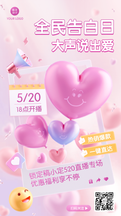 520情人节节日营销直播预告3D手机海报
