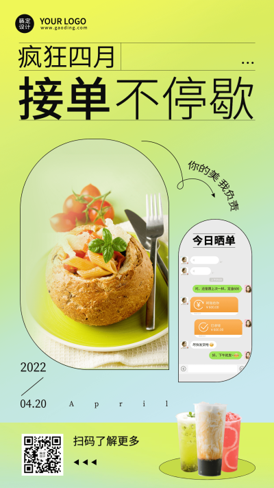 微商4月月初晒单晒反馈清新手机海报