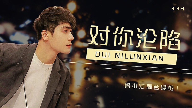 实景唯美粉丝应援饭制横版视频封面