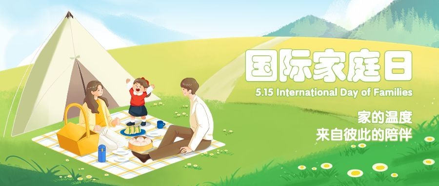 国际家庭日节日宣传公众号首图预览效果
