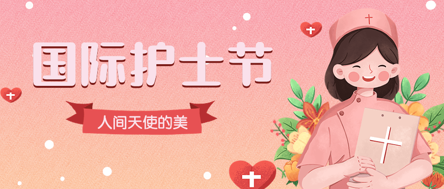 国际护士节公众号首图预览效果