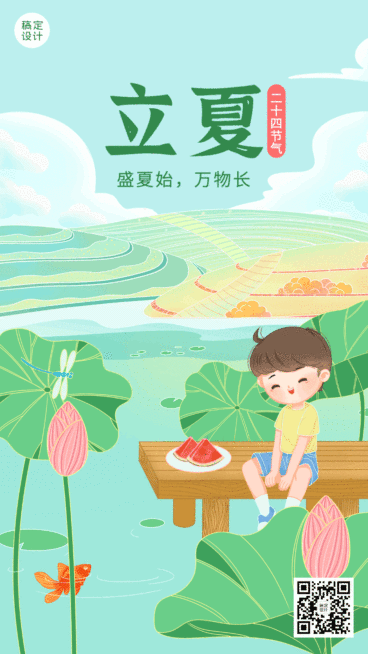 立夏节气祝福插画动态海报预览效果