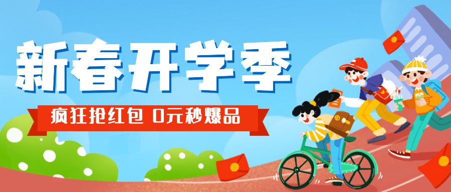 3月开学季营销公众号首图预览效果
