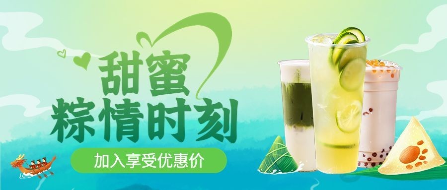 端午节餐饮奶茶饮品活动营销公众号首图预览效果