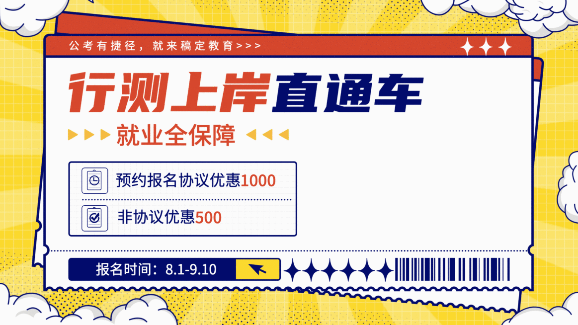 公考培训招生宣传促销活动卡通电视屏横屏动图预览效果