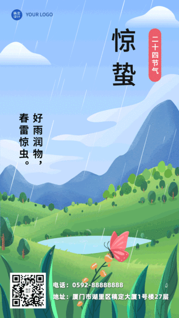 惊蛰节气祝福插画动态手机海报预览效果