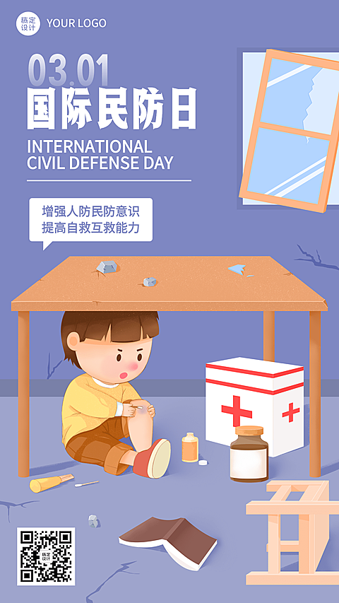 3.1国际民防日节日宣传插画手机海报