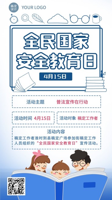 国家安全教育日节日活动插画手机海报预览效果