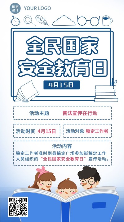 国家安全教育日节日活动插画手机海报