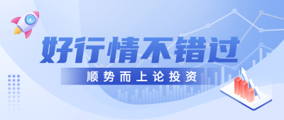 金融保险证券股市行情资讯公众号首图