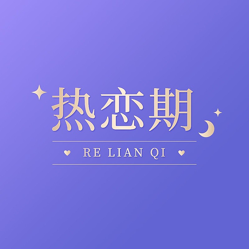 粉丝应援饭制LOGO设计