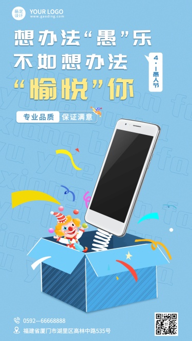 4.1愚人节产品促销插画手机海报