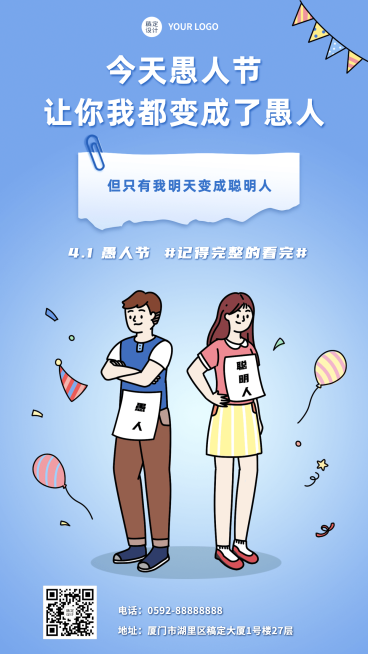 4.1愚人节节日祝福系列手机海报预览效果
