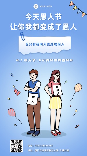 4.1愚人节节日祝福系列手机海报