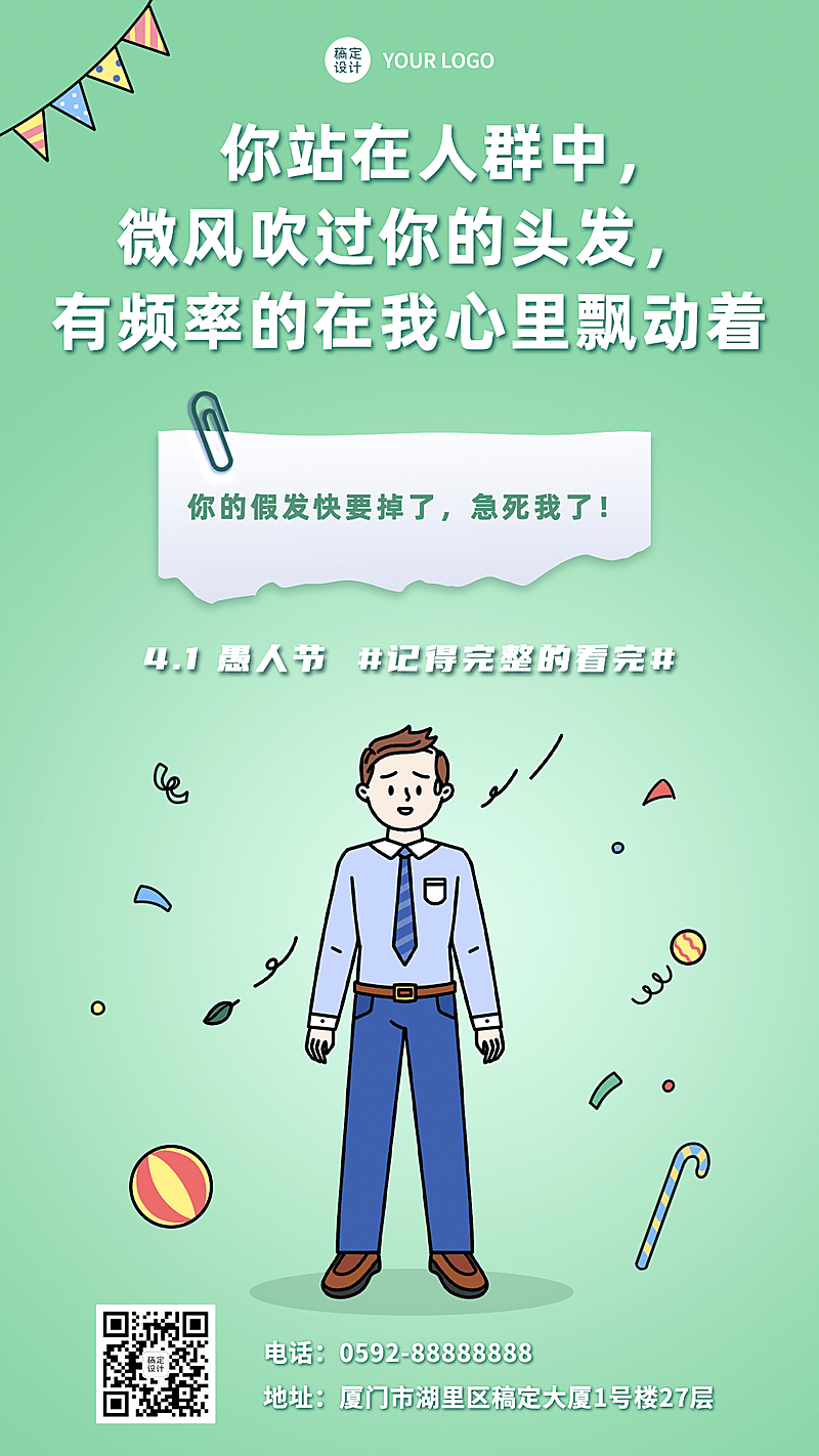 4.1愚人节节日祝福系列手机海报