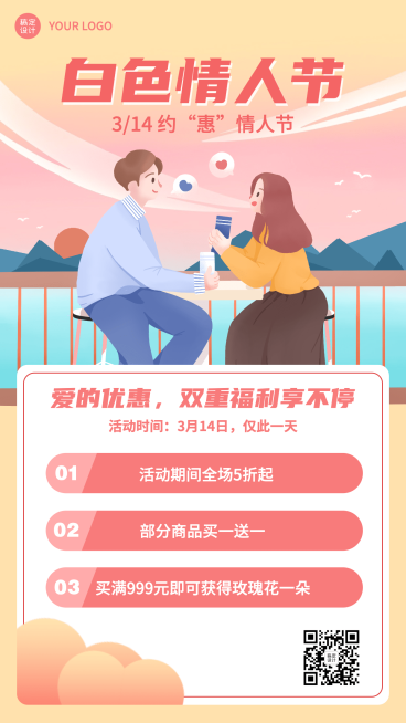 商品零售3.14白色情人节促销手绘手机海报预览效果