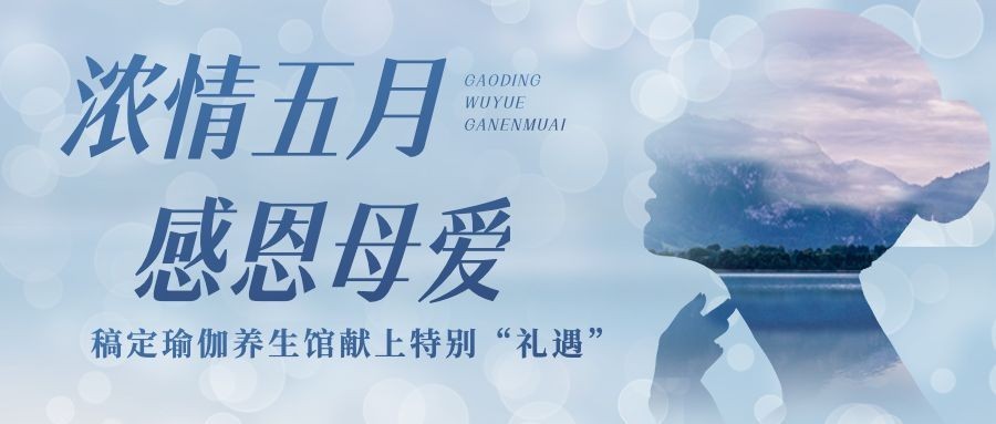 母亲节活动宣传公众号首图