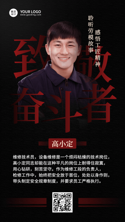 劳动节劳模故事致敬劳动者排版手机海报
