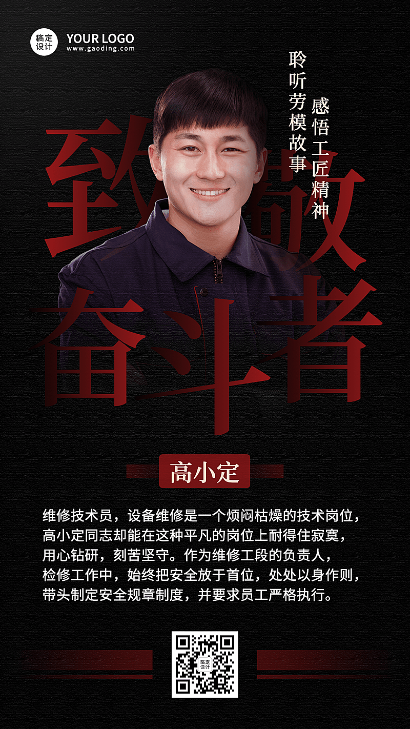 劳动节劳模故事致敬劳动者排版手机海报