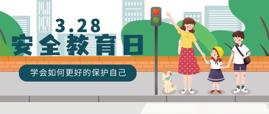 中小学生安全教育日节日科普宣传插画公众号首图预览效果